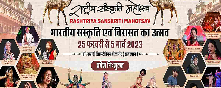 Rashtriya Sanskriti Mahotsav 2023 - Things You Should Know