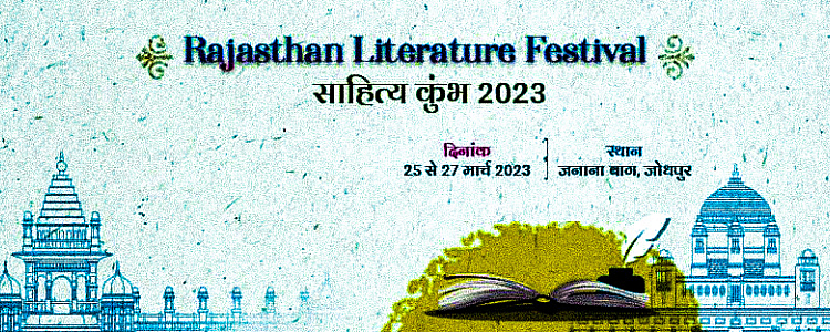 Rajasthan Literature Festival 2023 - Blue City to Host Sahitya Kumbh| Techniajz